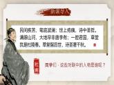部编版2024春八年级语文下册24.唐诗三首之《石壕吏》 课件
