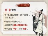 部编版2024春八年级语文下册24.唐诗三首之《石壕吏》 课件