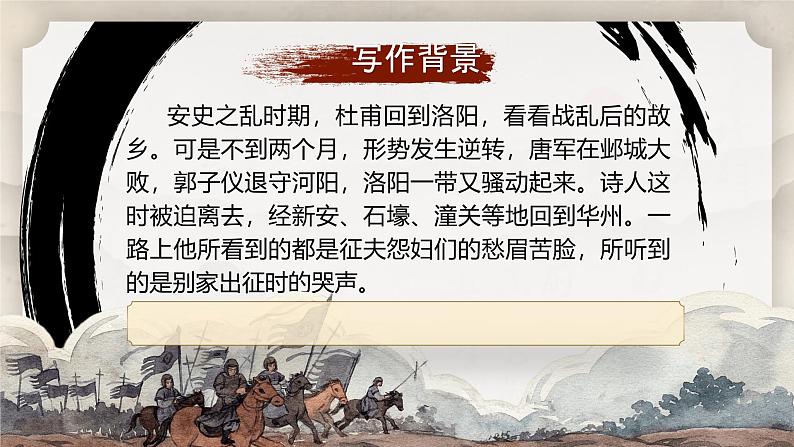部编版2024春八年级语文下册24.唐诗三首之《石壕吏》 课件第8页