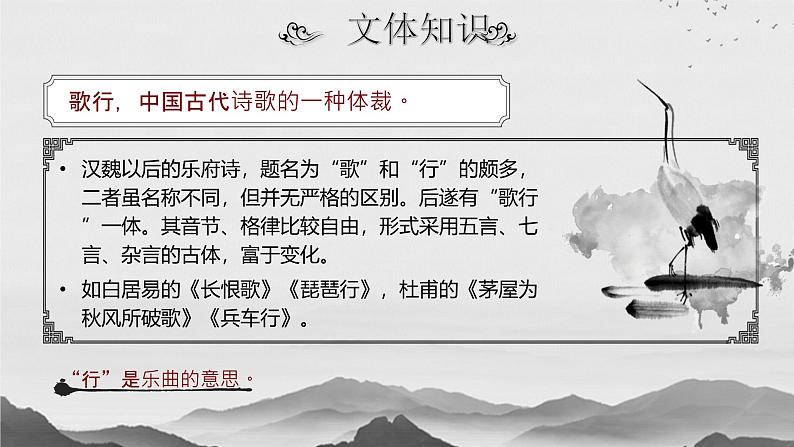 部编版2024春八年级语文下册24.唐诗三首之《茅屋为秋风所破歌》 课件第5页