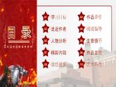 部编版2024春八年级语文下册名著导读《钢铁是怎样炼成的》：摘抄和做笔记 课件