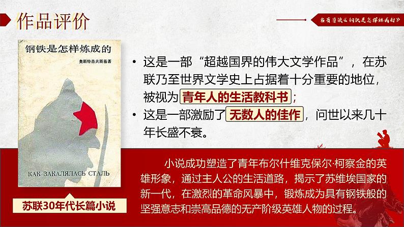 部编版2024春八年级语文下册名著导读《钢铁是怎样炼成的》：摘抄和做笔记 课件第7页