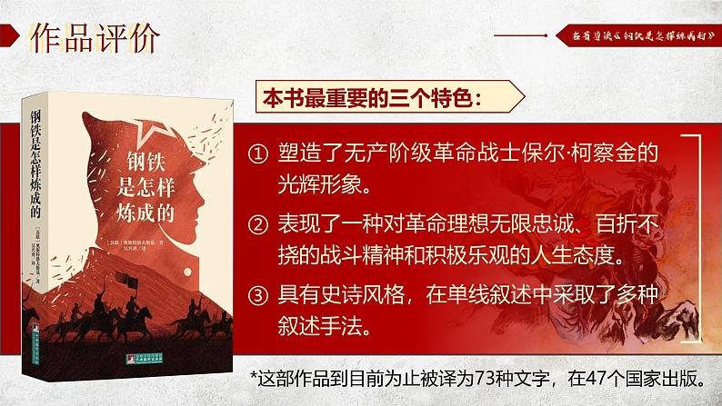部编版2024春八年级语文下册名著导读《钢铁是怎样炼成的》：摘抄和做笔记 课件第8页
