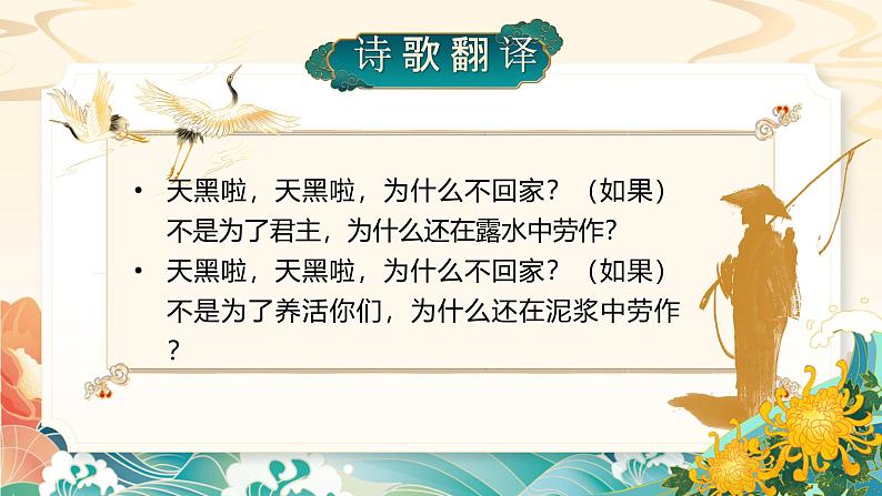 部编版2024春八年级语文第三单元《课外古诗词诵读》第一课时 课件第7页
