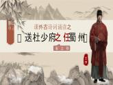 部編版2024春八年級語文第三單元《課外古詩詞誦讀》（第二課時） 課件