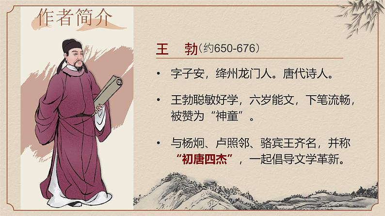 部编版2024春八年级语文第三单元《课外古诗词诵读》（第二课时） 课件第3页