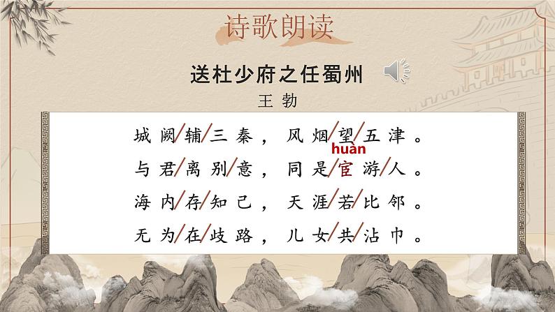 部编版2024春八年级语文第三单元《课外古诗词诵读》（第二课时） 课件第4页