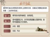 部編版2024春八年級語文第三單元《課外古詩詞誦讀》（第二課時） 課件