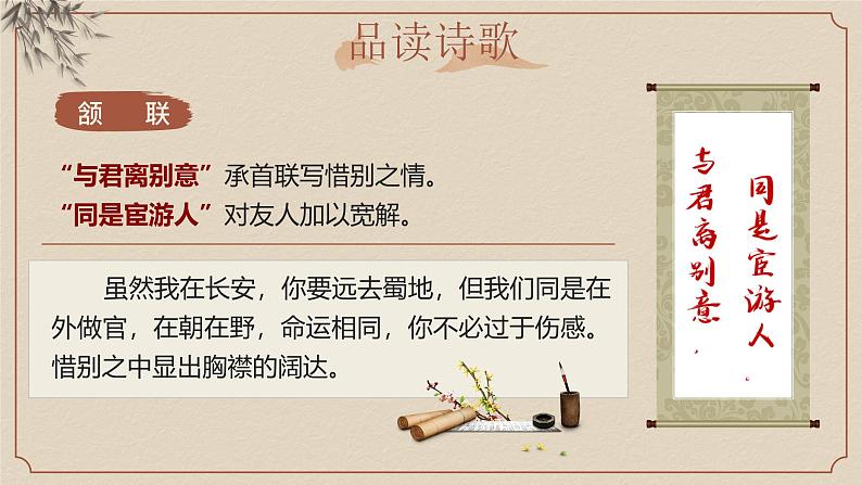 部编版2024春八年级语文第三单元《课外古诗词诵读》（第二课时） 课件第8页