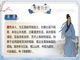 部編版2024春八年級語文第六單元課外古詩詞誦讀（第一課時）課件