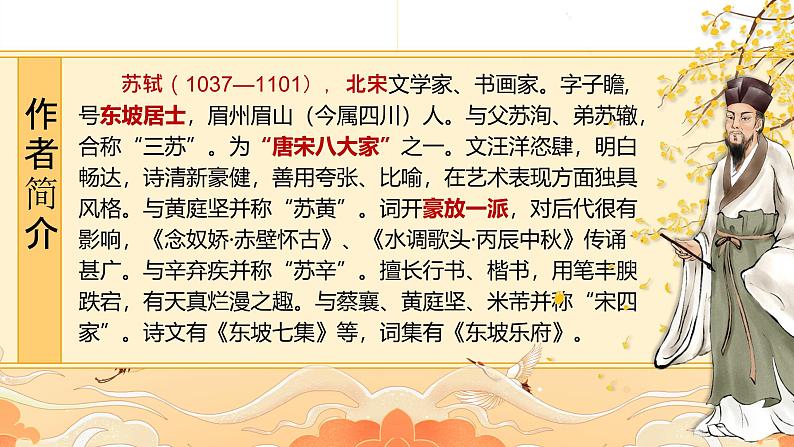 部编版2024春八年级语文第六单元课外古诗词诵读（第二课时） 课件第3页