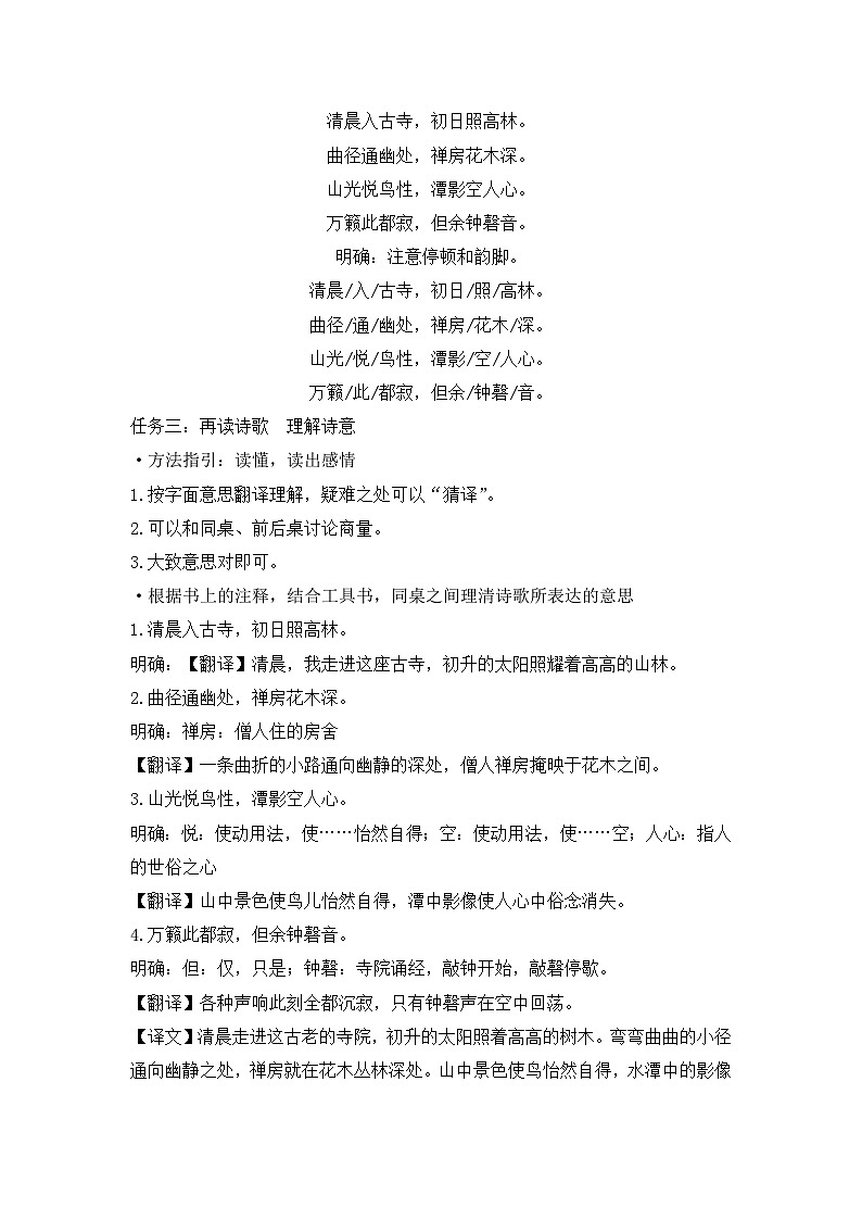 部编版2024春八年级语文第六单元课外古诗诵读教案第2页