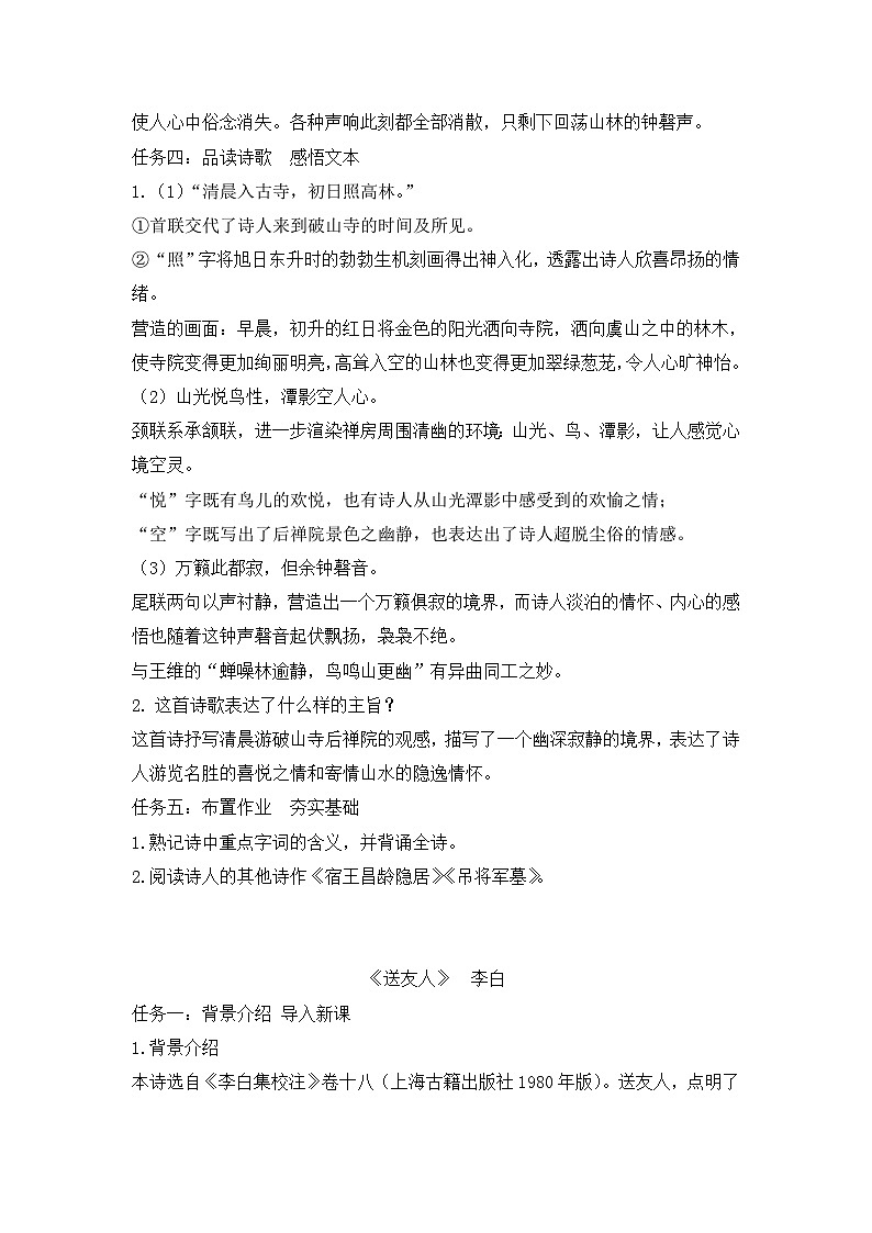 部编版2024春八年级语文第六单元课外古诗诵读教案第3页