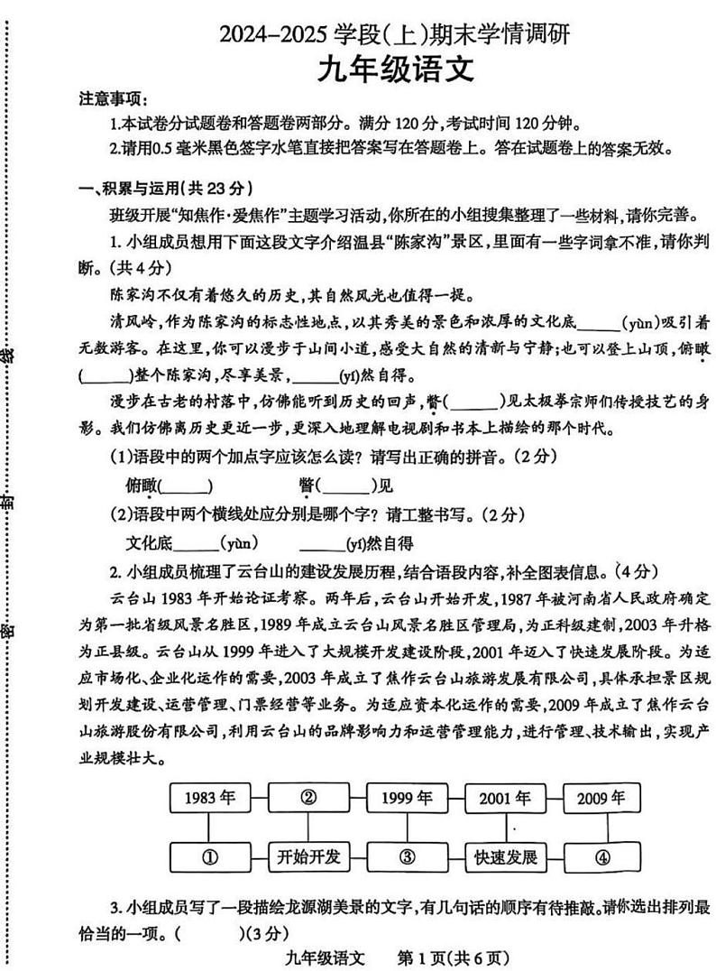 焦作市2024-2025学年九年级上学期期末语文试卷及答案第1页