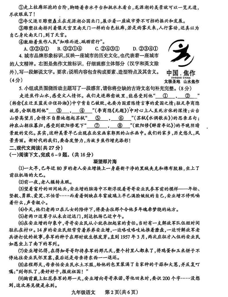 焦作市2024-2025学年九年级上学期期末语文试卷及答案第2页