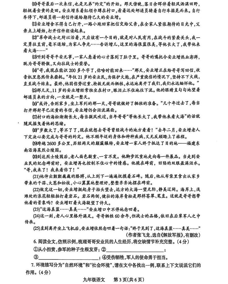 焦作市2024-2025学年九年级上学期期末语文试卷及答案第3页