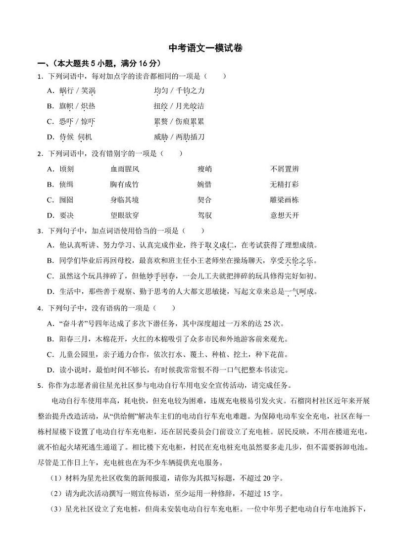 广东省广州市2025年中考语文模拟试卷八套【附参考答案】附答案第1页
