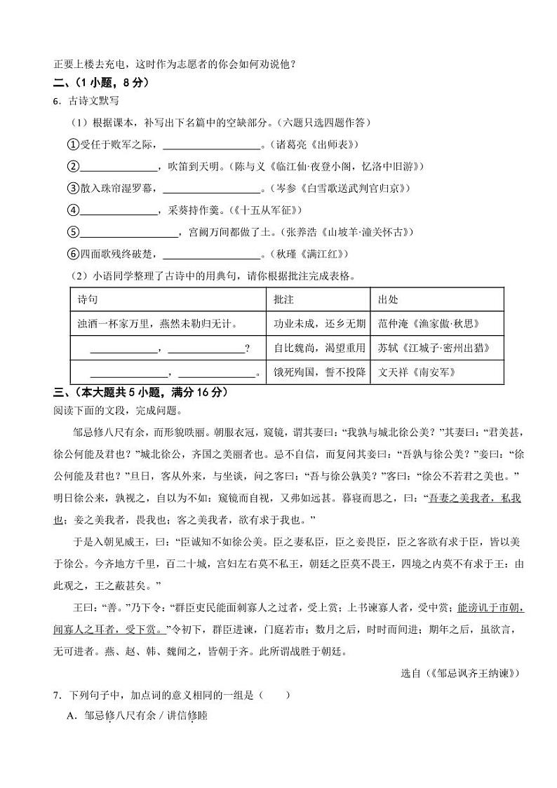 广东省广州市2025年中考语文模拟试卷八套【附参考答案】附答案第2页