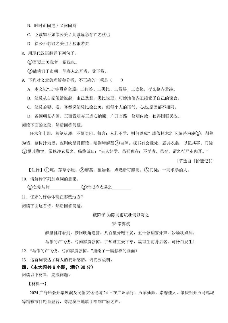 广东省广州市2025年中考语文模拟试卷八套【附参考答案】附答案第3页