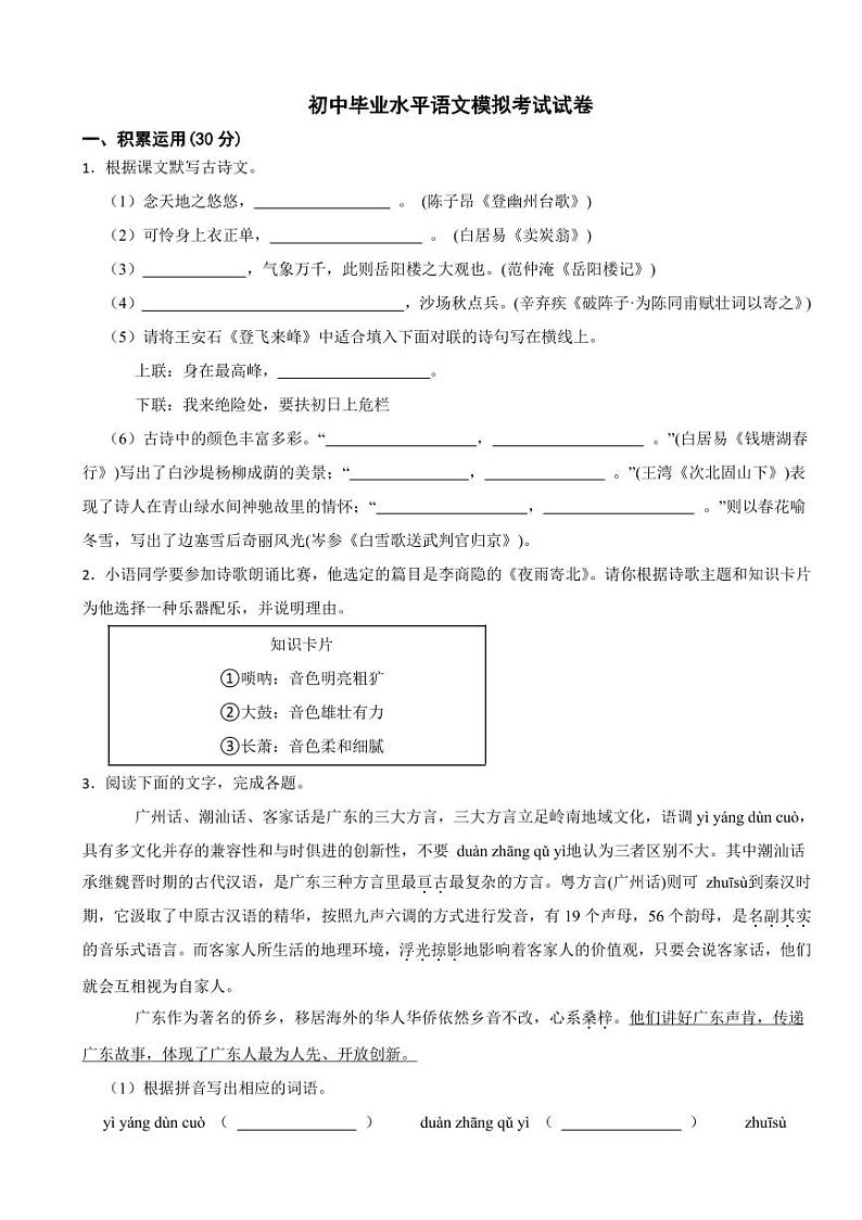 广东省梅州市初中毕业水平语文模拟考试四套【附参考答案】附答案第1页