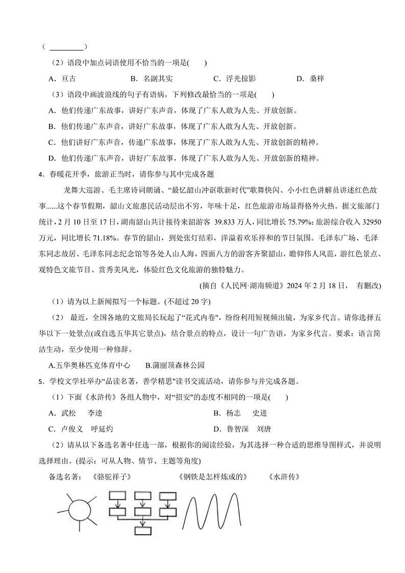 广东省梅州市初中毕业水平语文模拟考试四套【附参考答案】附答案第2页