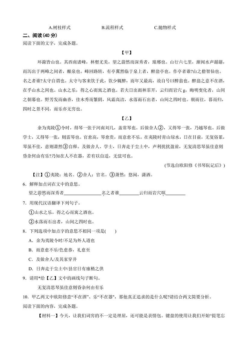 广东省梅州市初中毕业水平语文模拟考试四套【附参考答案】附答案第3页