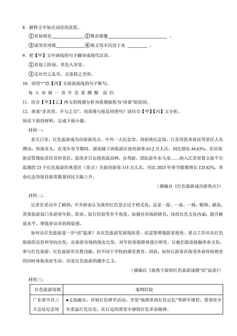 广东省珠海市语文中考模拟试卷六套【附参考答案】附答案第3页