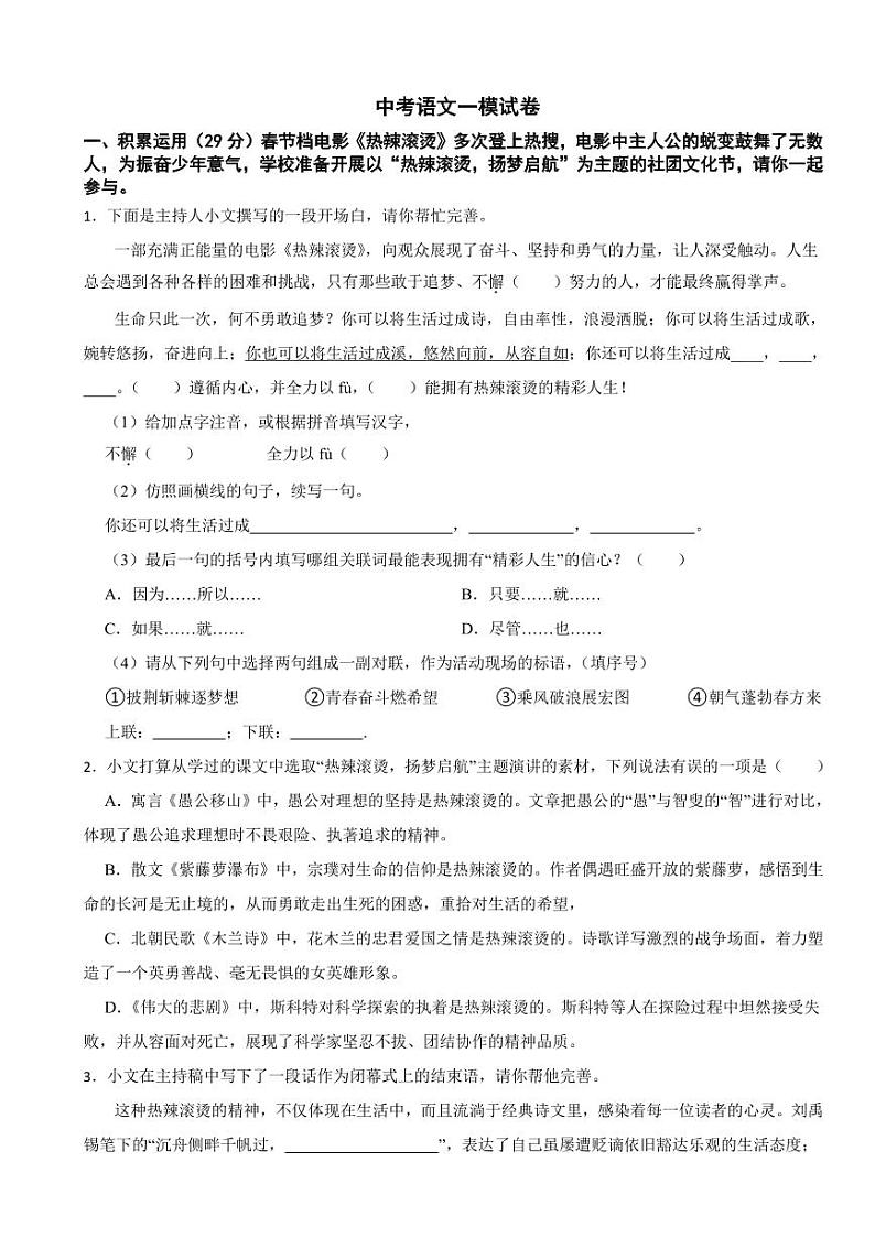 江苏省扬州市中考语文模拟试卷四套【附参考答案】附答案第1页