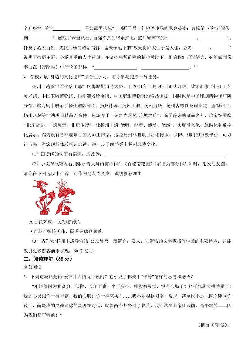 江苏省扬州市中考语文模拟试卷四套【附参考答案】附答案第2页