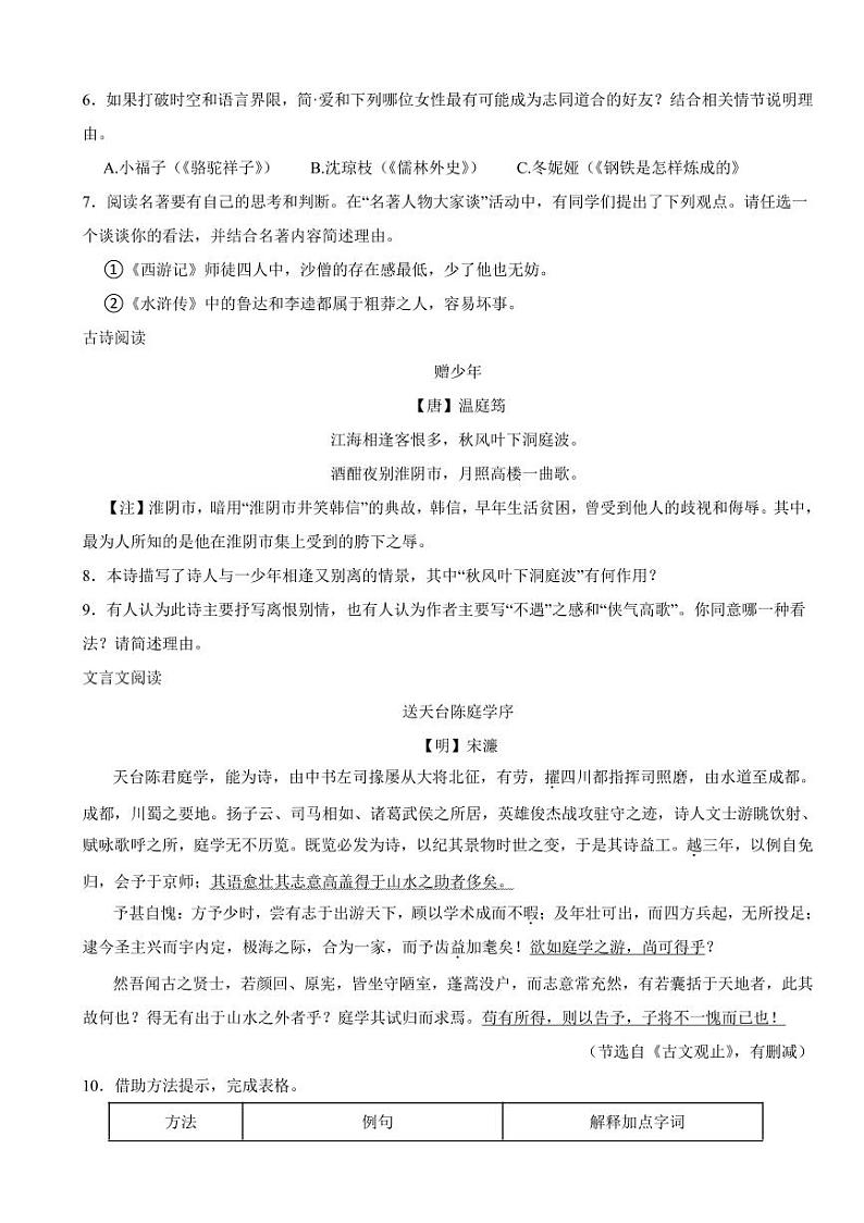 江苏省扬州市中考语文模拟试卷四套【附参考答案】附答案第3页