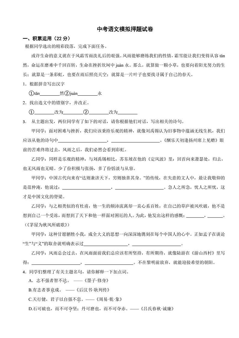 浙江省宁波市2025年中考语文模拟押题试卷七套【附参考答案】附答案第1页