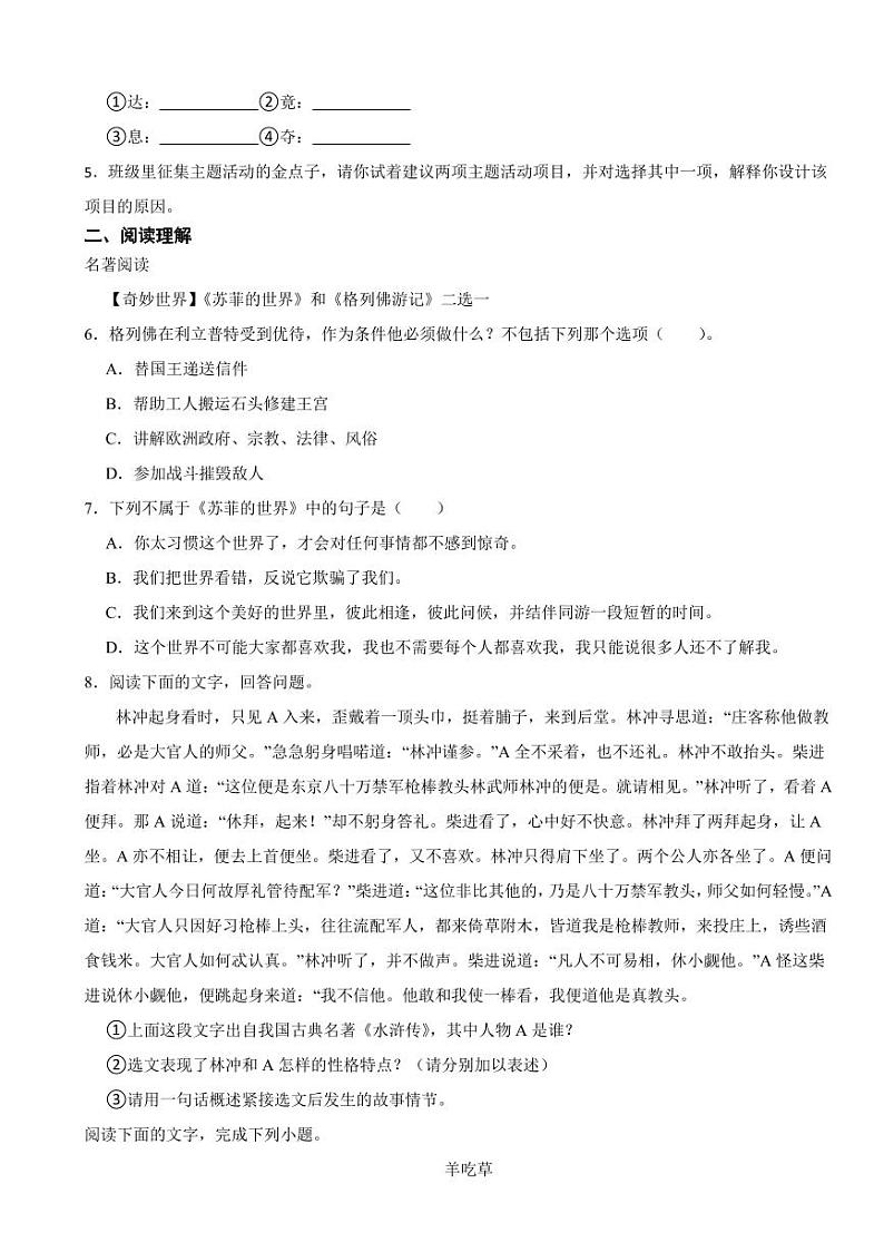 浙江省宁波市2025年中考语文模拟押题试卷七套【附参考答案】附答案第2页