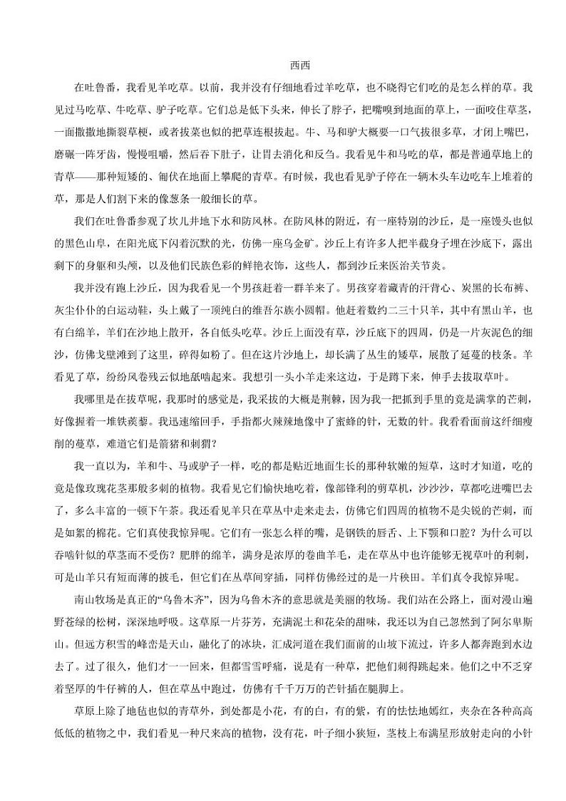 浙江省宁波市2025年中考语文模拟押题试卷七套【附参考答案】附答案第3页