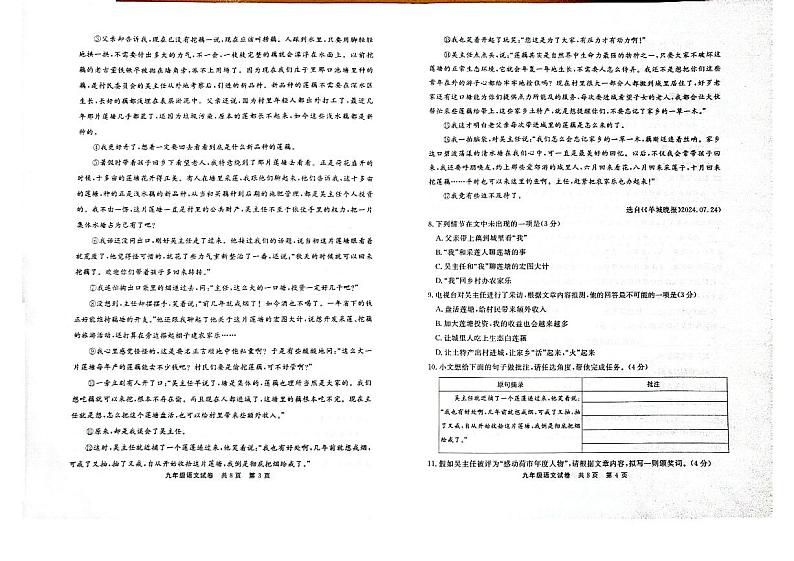 贵州省铜仁市碧江区2024年秋季期末考试 部编版 九年级上册语文测试题+答案第2页