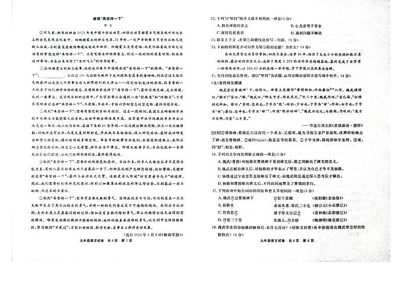 贵州省铜仁市碧江区2024年秋季期末考试 部编版 九年级上册语文测试题+答案第3页