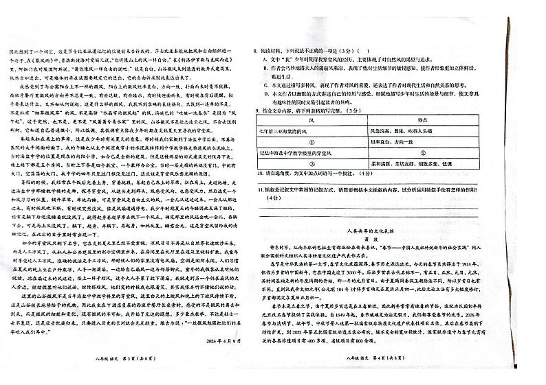 贵州省铜仁市碧江区2024年秋季期末考试 部编版八年级上册语文测试题+答案第2页