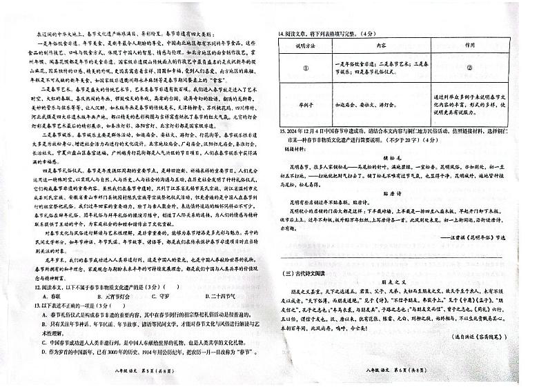 贵州省铜仁市碧江区2024年秋季期末考试 部编版八年级上册语文测试题+答案第3页