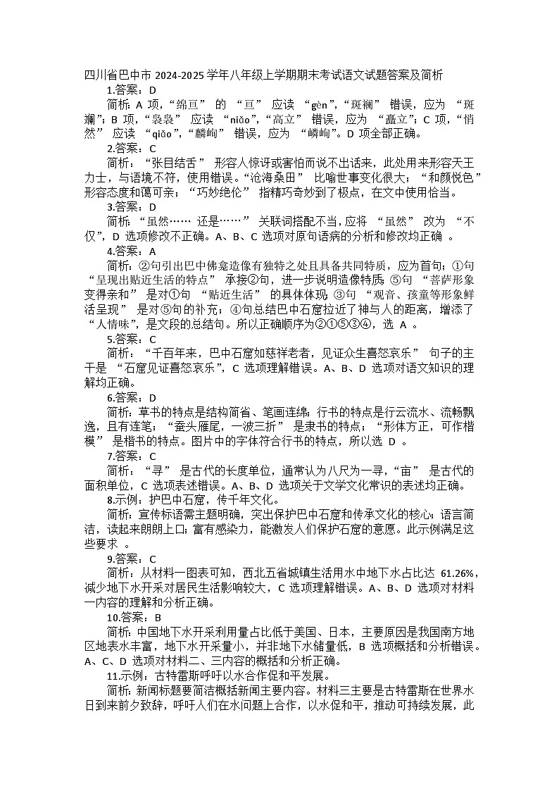 四川省巴中市2024-2025学年八年级上学期期末考试语文试题答案及简析第1页