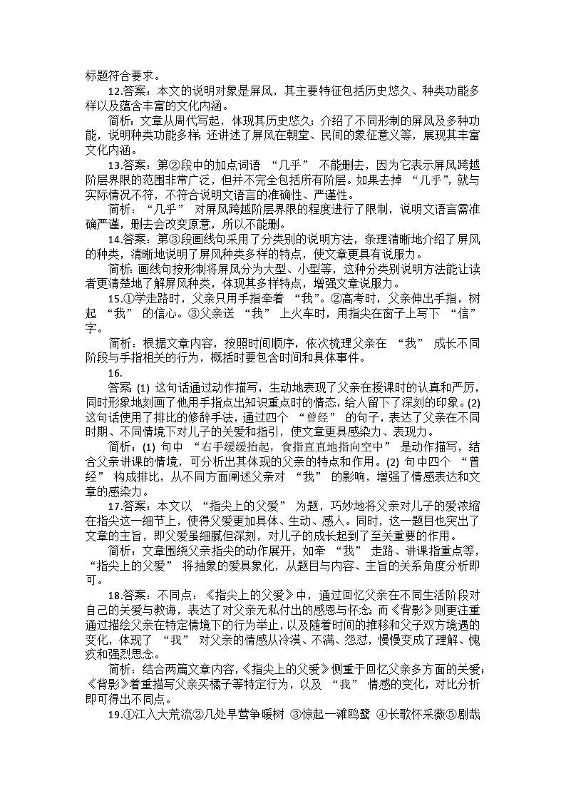 四川省巴中市2024-2025学年八年级上学期期末考试语文试题答案及简析第2页