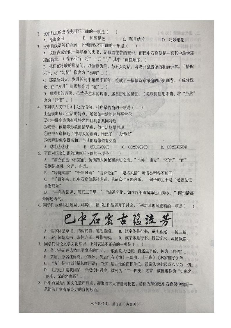 四川省巴中市2024-2025学年八年级上学期期末考试语文试题第2页