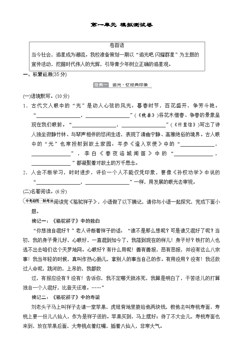 第一单元测试卷-2024-2025学年统编版语文七年级下册第1页