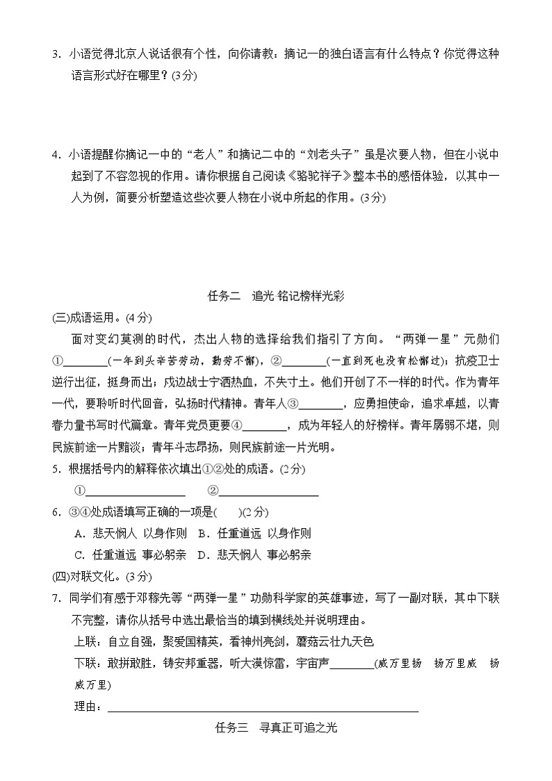 第一单元测试卷-2024-2025学年统编版语文七年级下册第2页