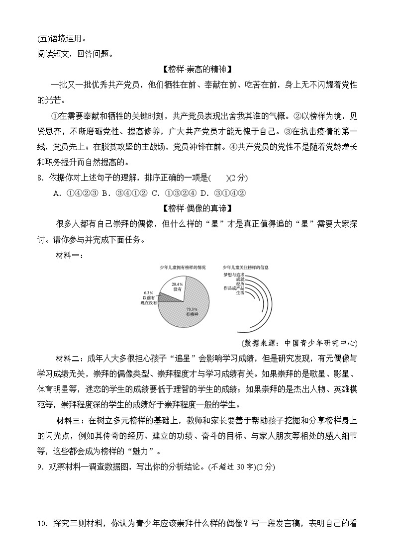 第一单元测试卷-2024-2025学年统编版语文七年级下册第3页