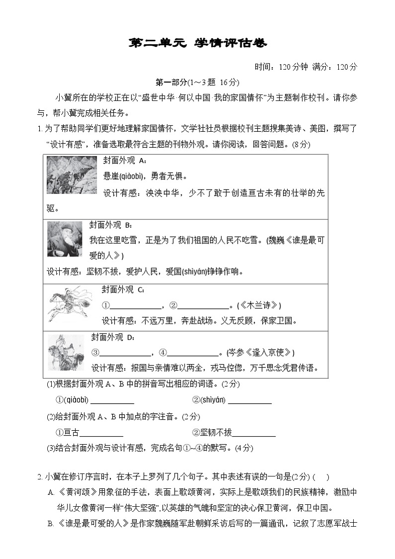 第二单元学情评估卷 2024-2025学年统编版语文七年级下册第1页