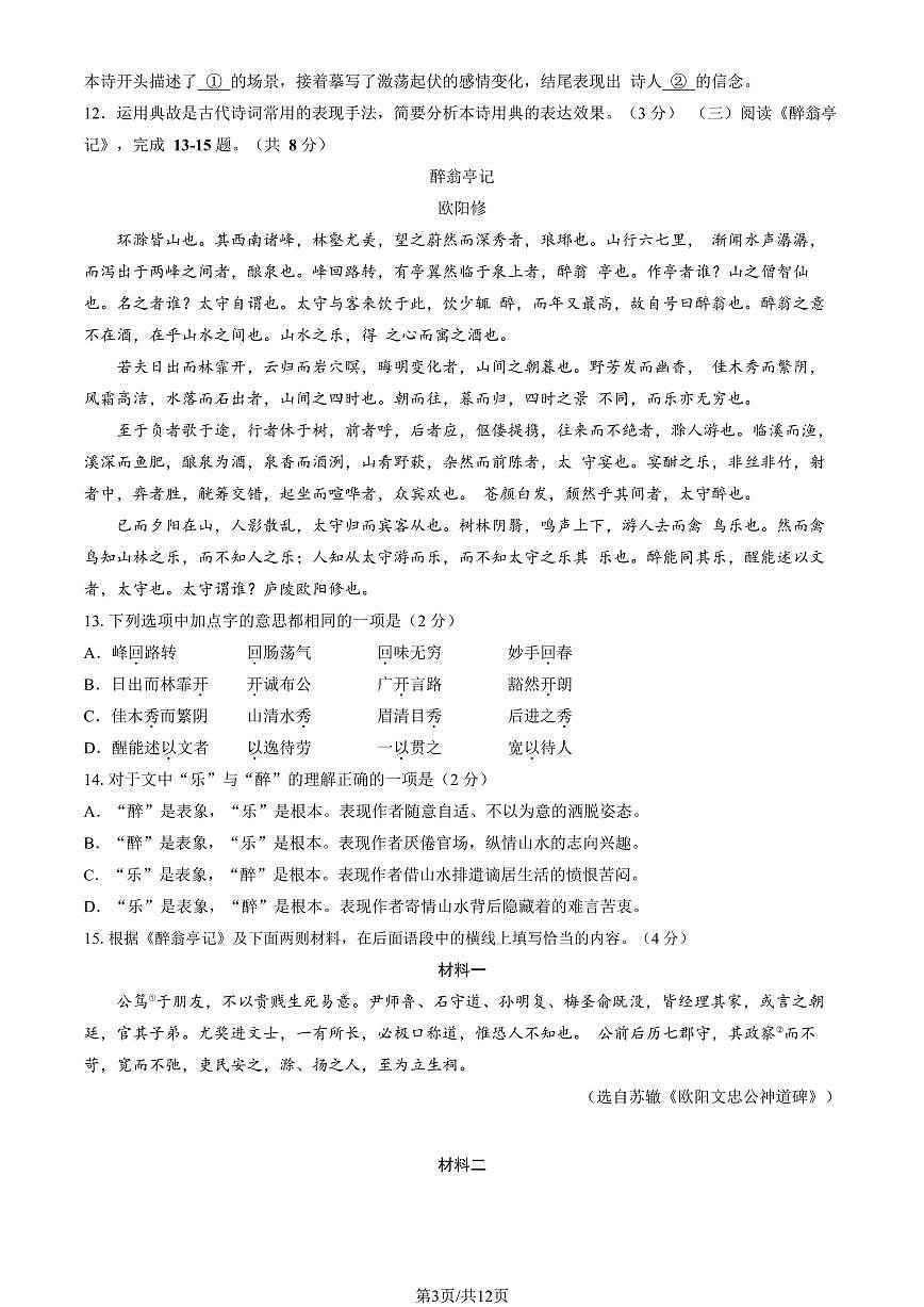 2023-2024学年北京石景山区初三期末语文试题及答案第3页
