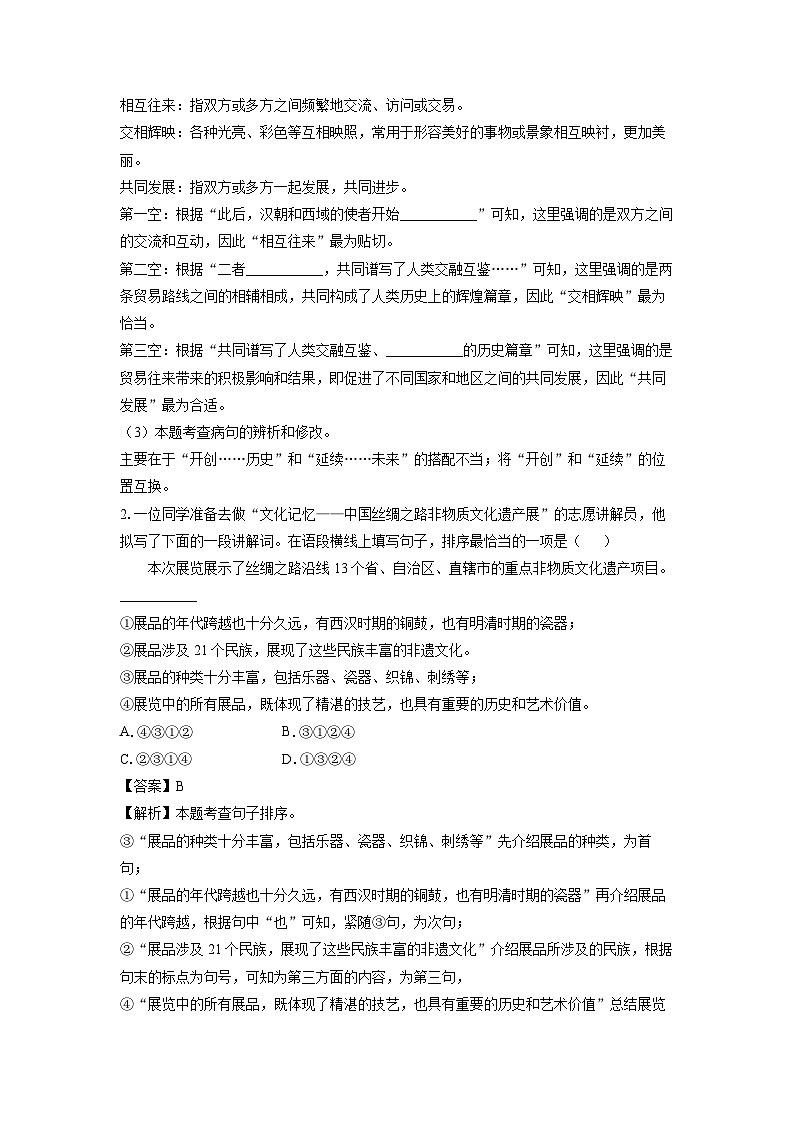 2024-2025学年甘肃省陇南市康县七年级上学期期末考试语文试卷（解析版）第2页