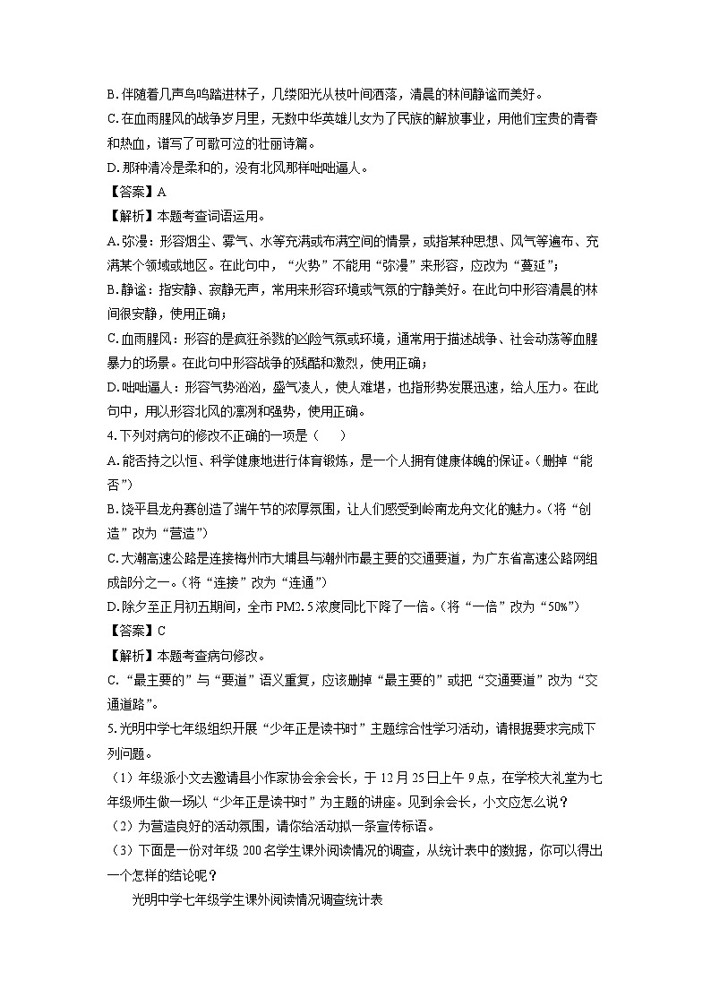 2024-2025学年广东省潮州市饶平县七年级上学期期末考试语文试卷（解析版）第2页
