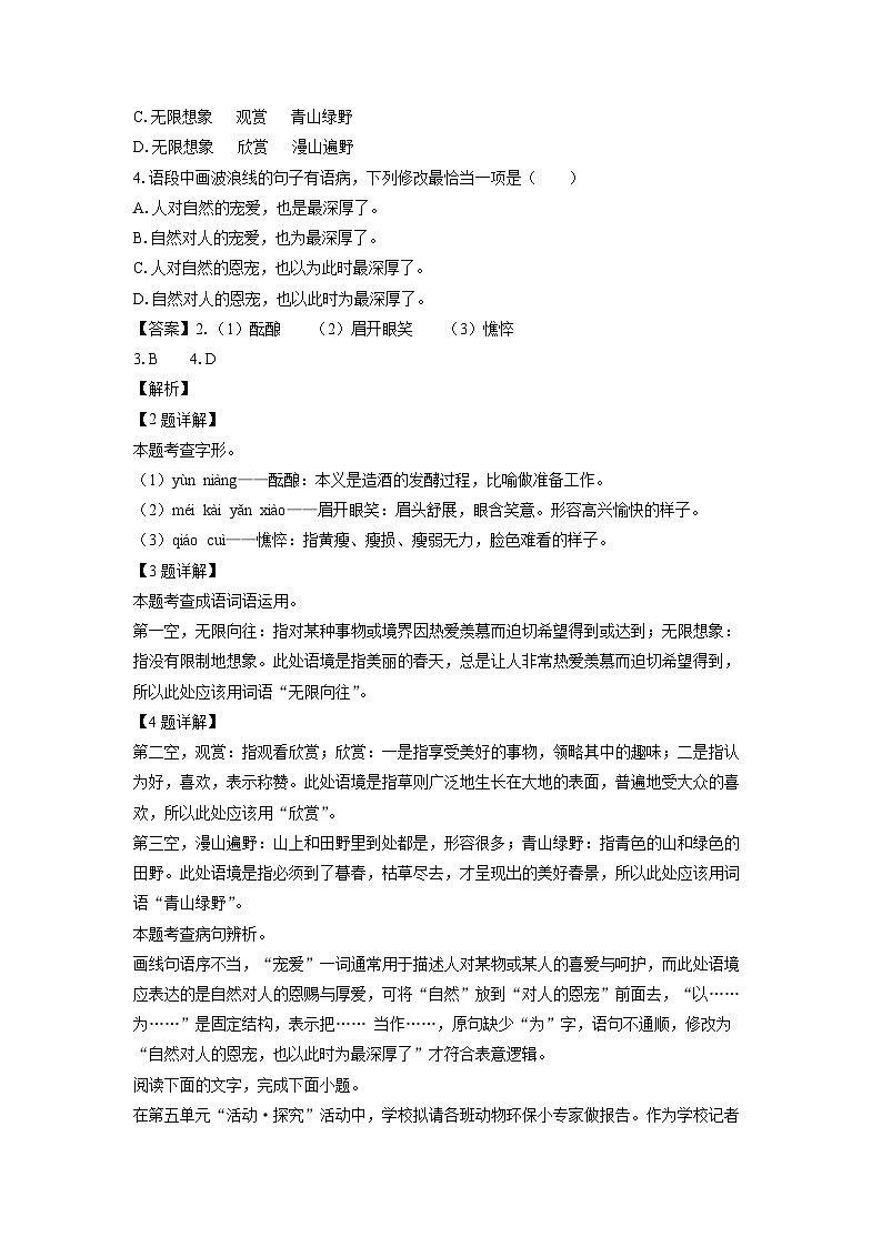 2024-2025学年广东省潮州市潮安区七年级上学期期末考试语文试卷第2页