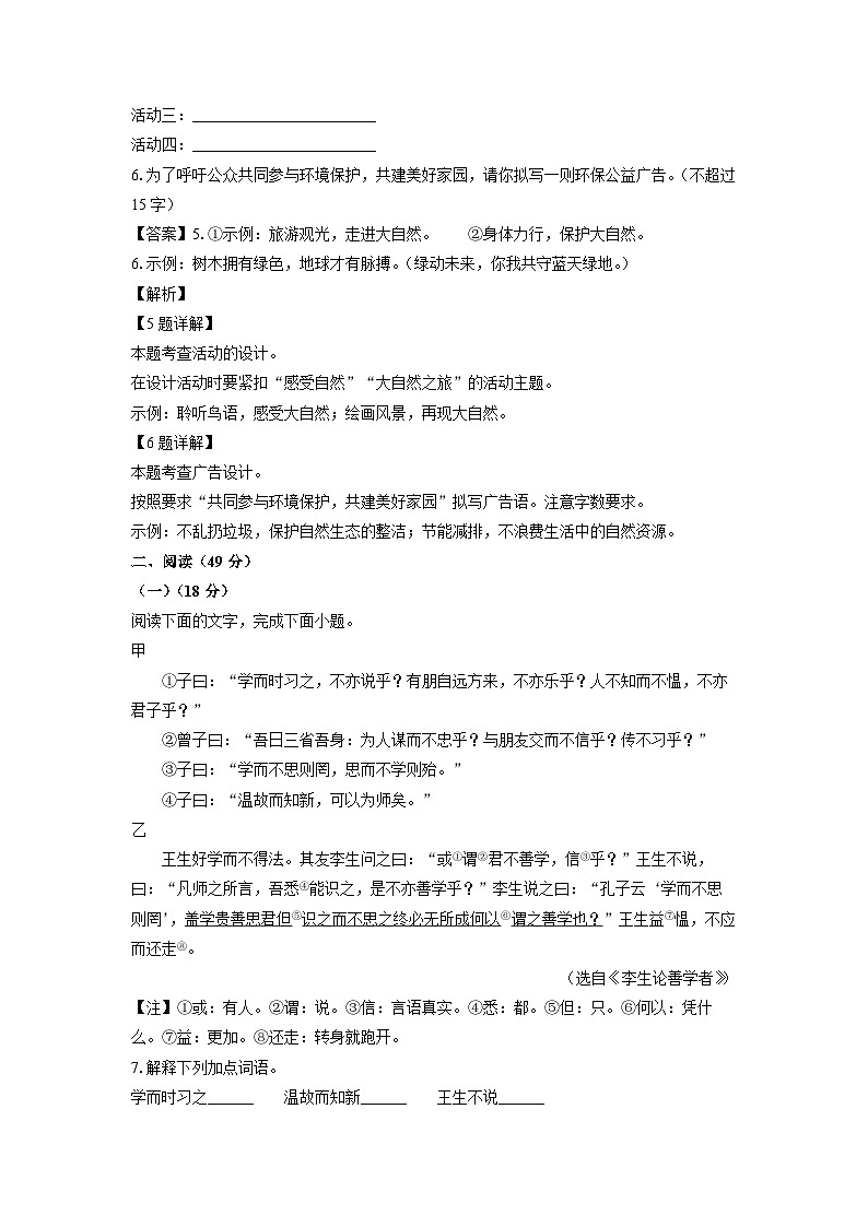 2024-2025学年广东省揭阳市普宁市七年级上学期期末考试语文试卷（解析版）第3页