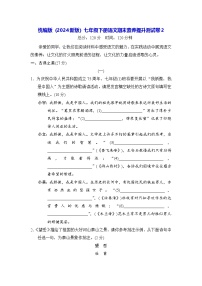 统编版（2024新版）七年级下册语文期末素养提升测试卷2（含答案）